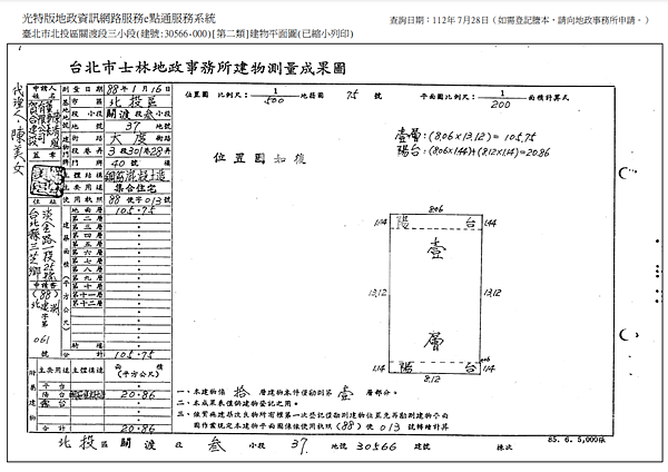 ▌2/20法拍屋｜4拍｜台北市北投區大度路三段301巷28弄