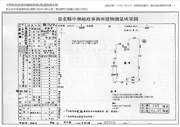 ▌9/27法拍屋｜3拍｜新北市中和區中正路271號3樓｜天下