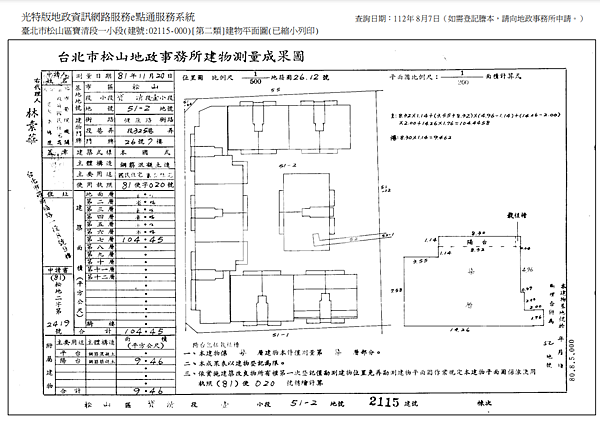 ▌10/3法拍屋｜1拍｜台北市松山區健康路325巷26號7樓