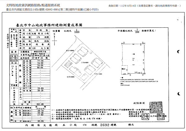 ▌3/7法拍屋｜4拍｜台北市內湖區瑞光路128-5號4層樓｜