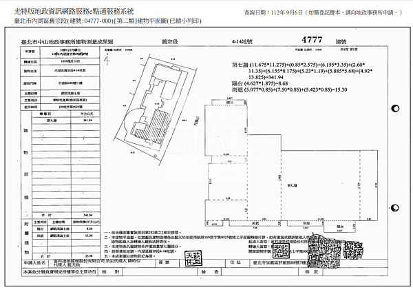 ▌11/6法拍屋｜2拍｜台北市內湖區行善路448號7樓｜富霖