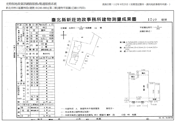 ▌10/11法拍屋｜1拍｜新北市林口區文化二路二段182號3