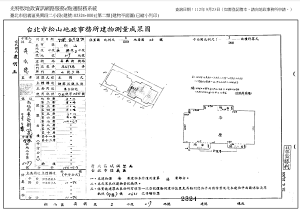 ▌12/21法拍屋｜3拍｜台北市信義區吳興街494巷4號7樓