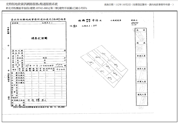 ▌11/29法拍屋｜3拍｜新北市板橋區長江路一段6號5樓｜捷