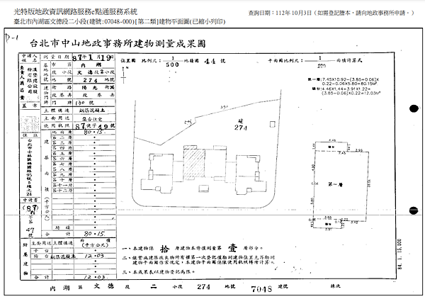 ▌11/23法拍屋｜2拍｜台北市內湖區陽光街130號1樓｜捷