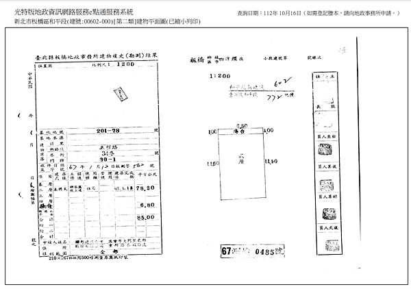 ▌12/13法拍屋｜3拍｜新北市板橋區廣權路83號2樓｜五權