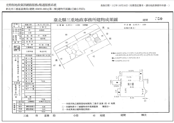 ▌12/7法拍屋｜2拍｜新北市三重區進安街58號10樓｜IS