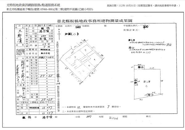 ▌12/27法拍屋｜2拍｜新北市板橋區光復街115號7樓｜光