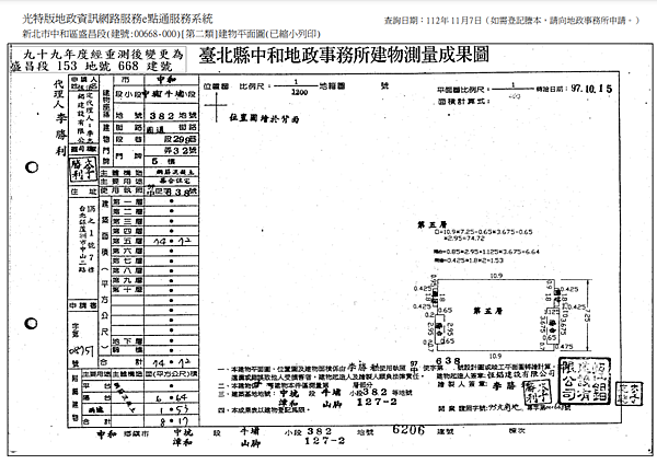 ▌1/3法拍屋｜3拍｜新北市中和區圓通路299巷32號5樓｜