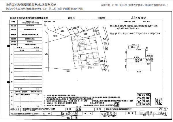 ▌2/19法拍屋｜2拍｜新北市中和區南山路256-3號5樓｜