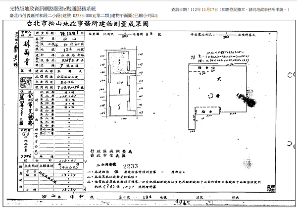 ▌12/20法拍屋｜1拍｜台北市信義區莊敬路289巷5弄9號