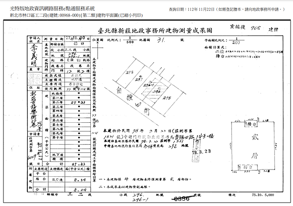 ▌12/12法拍屋｜1拍｜新北市林口區自強四街16號2樓｜林