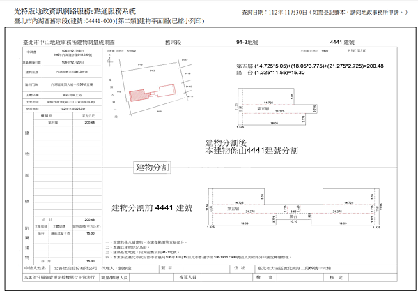 ▌1/9法拍屋｜1拍｜台北市內湖區堤頂大道一段33號5樓｜甲