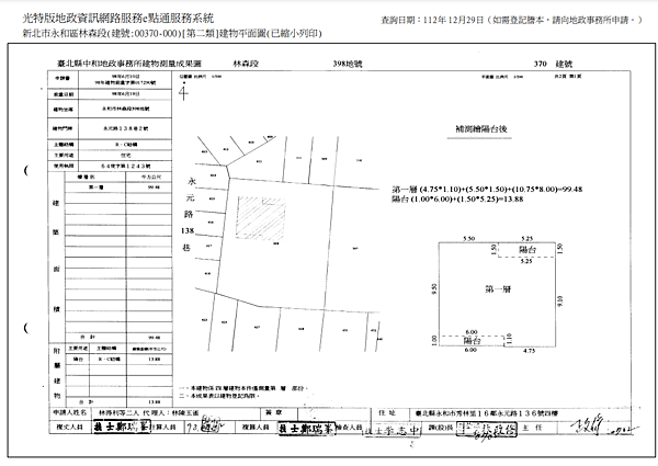 ▌2/21法拍屋｜2拍｜新北市永和區永元路138巷2號1樓｜