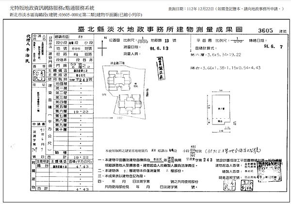 ▌1/8~4/10法拍屋｜應買｜新北市淡水區淡金路59號6樓