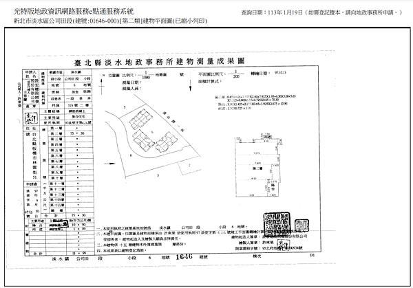 ▌3/19法拍屋｜1拍｜新北市淡水區淡金路一段519號2樓｜