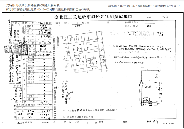 ▌5/16法拍屋｜2拍｜新北市三重區中央南路115號8樓｜台