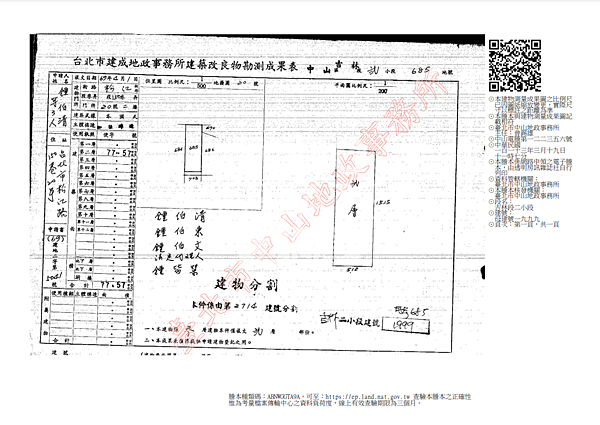 ▌5/14法拍屋｜2拍｜台北市中山區松江路150巷20號2樓