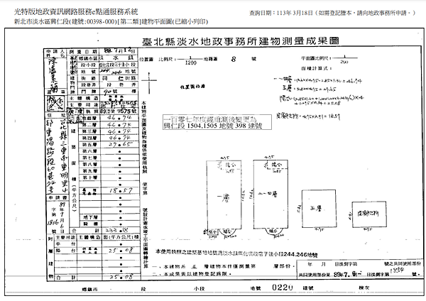 ▌5/22法拍屋｜2拍｜新北市淡水區興仁路90號5層樓｜淡水