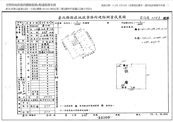 ▌5/13法拍屋｜2拍｜新北市泰山區泰林路二段142巷1弄5