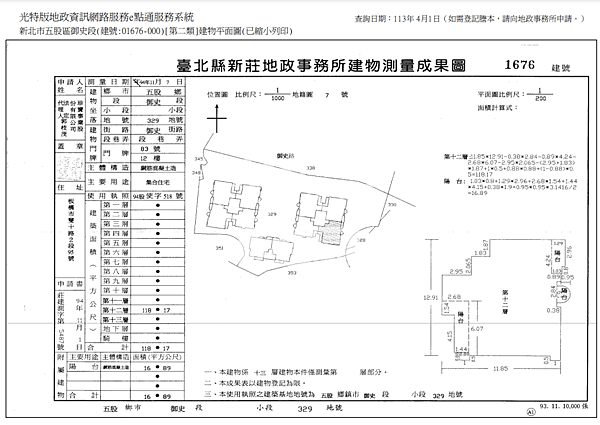 ▌5/13法拍屋｜2拍｜新北市五股區御史路83號12樓｜翠林