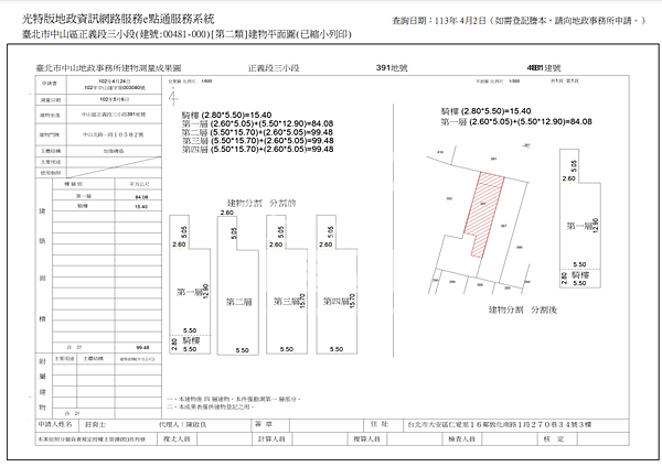 ▌5/8法拍屋｜2拍｜台北市中山區中山北路一段105巷2號1