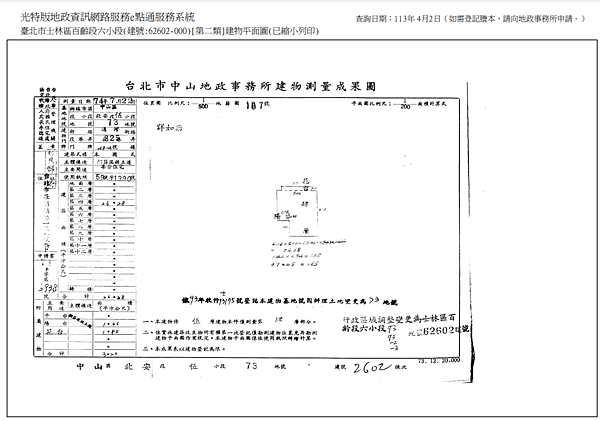 ▌4/17法拍屋｜1拍｜台北市士林區通河街325巷48-4號