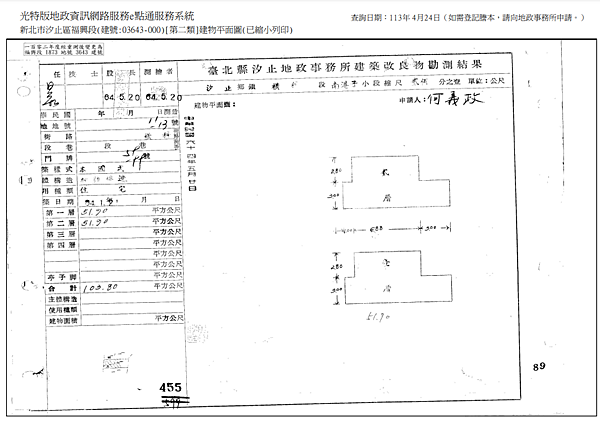 ▌6/5法拍屋｜1拍｜新北市汐止區合順街39巷9號2層樓｜近