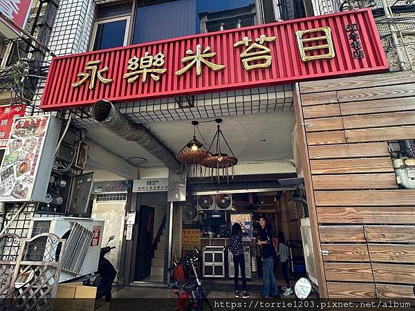 ｜食。台北｜超過50年的老店,平價美味用心傳承三代__永樂米