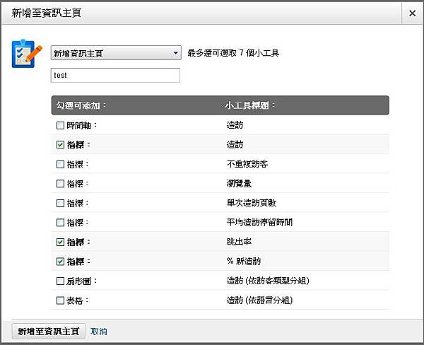 新增置資訊主頁選單