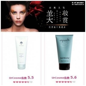 NUSKIN如新潔膚冰河泥、蘆薈潤膚膠入圍台灣Yahoo！奇摩《2014美妝賞》快邀夥伴一齊來投票！