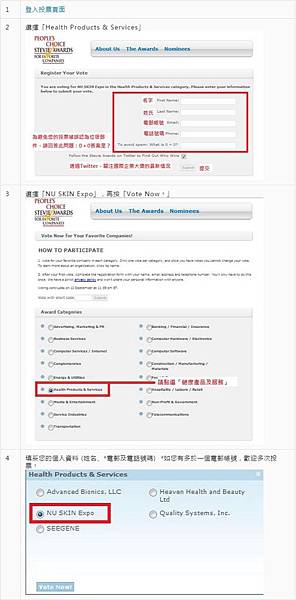 請即投票！支持 NU SKIN 大中華成為「我最喜愛健康產品」