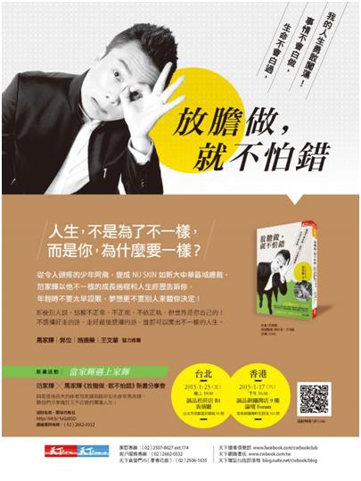 [150115]NU SKIN如新大中華區域總裁范家新書活動