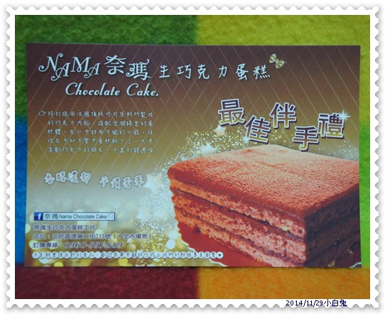 奈瑪 Nama Chocolate Cake-4.jpg