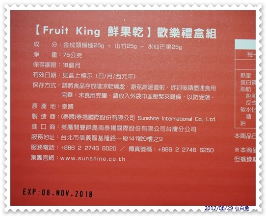 FRUIT KING果乾歡樂禮盒-7.jpg