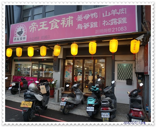 帝王食補(經國店)-1.jpg