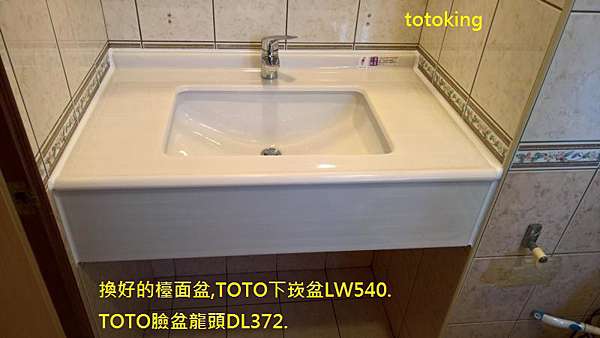 單體馬桶toto單體馬桶toto下崁臉盆下崁式臉盆lw540 臉盆龍頭dl372 Toto師傅安裝toto Toto技師內湖張先生實例