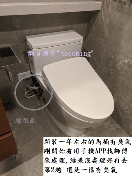 Toto馬桶cw2sgur Toto馬桶臭乾式馬桶漏馬桶漏浴室漏桃園toto Toto桃園桃園劉先生實例totoking Toto馬桶toto 衛浴馬桶安裝衛浴設備臭氣處理浴室工程淋浴拉門免治馬桶蓋臉盆浴櫃組