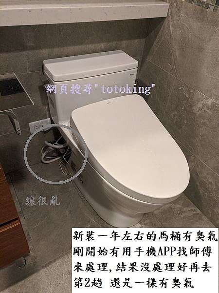 Toto馬桶cw2sgur Toto馬桶臭乾式馬桶漏馬桶漏浴室漏桃園toto Toto桃園桃園劉先生實例totoking Toto馬桶toto 衛浴馬桶安裝衛浴設備臭氣處理浴室工程淋浴拉門免治馬桶蓋臉盆浴櫃組