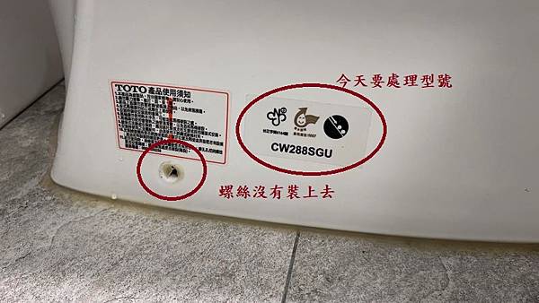 CW288SGU 馬桶重裝 馬桶漏水 樓下漏水 樓下天花板漏