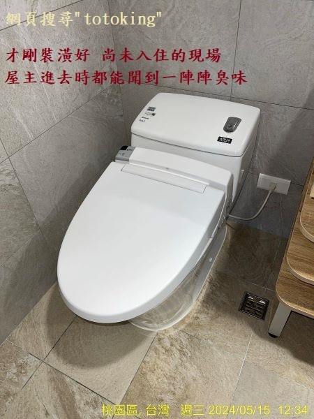 INAX馬桶重裝 新裝馬桶臭 馬桶有味道 INAX臭 INA