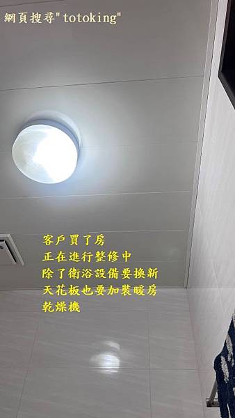 安裝暖房乾燥機 裝TOTO產品師傅 找TOTO師傅 CW28