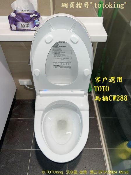 CW288單體馬桶 溫水洗淨便座 衛洗麗 免治馬桶 馬桶沒裝
