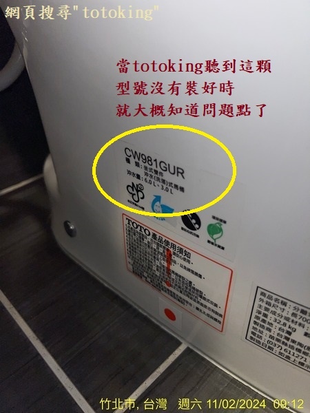 TOTO馬桶沒裝好 馬桶少上零件 建商TOTO馬桶沒裝好 建