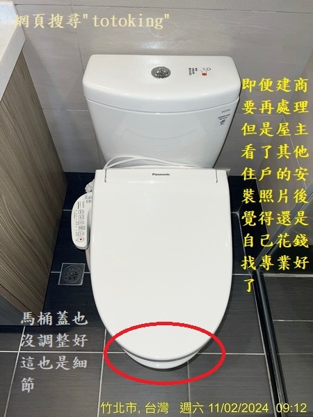 TOTO馬桶沒裝好 馬桶少上零件 建商TOTO馬桶沒裝好 建