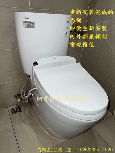馬桶重裝 馬桶漏水 toto馬桶 馬桶長菌 馬桶黴菌 tot