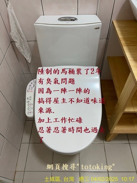 濕式馬桶臭 馬桶臭的原因 馬桶沒裝好 浴室一陣一陣臭 浴室臭