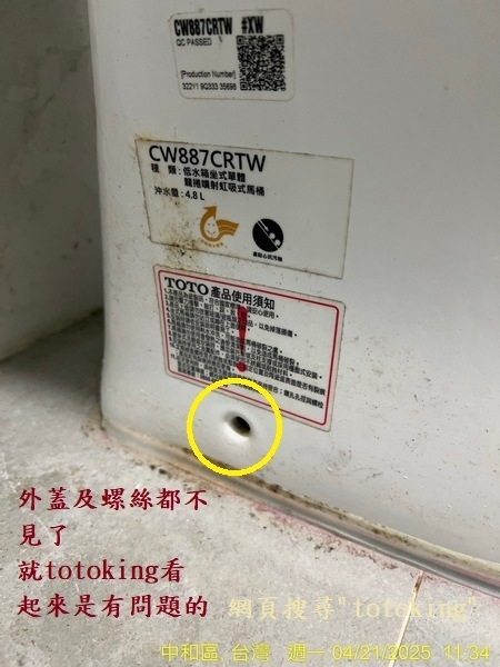 馬痛沒裝好 馬桶臭 TOTO馬桶臭味 馬桶問題 浴室臭 馬桶