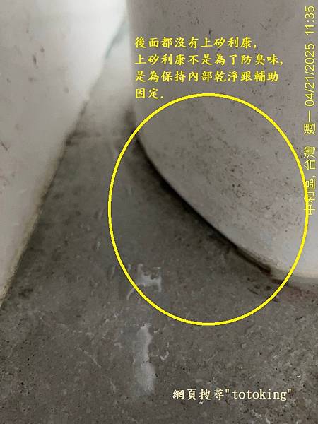 馬痛沒裝好 馬桶臭 TOTO馬桶臭味 馬桶問題 浴室臭 馬桶
