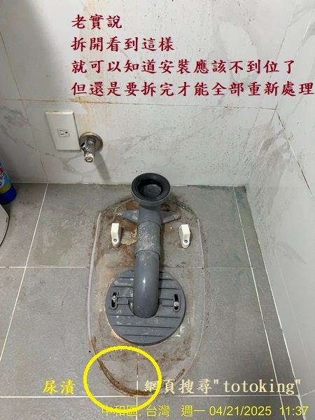 馬痛沒裝好 馬桶臭 TOTO馬桶臭味 馬桶問題 浴室臭 馬桶
